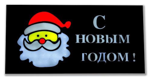 Эпоксидная табличка «Дед Мороз» (СТЕ006)