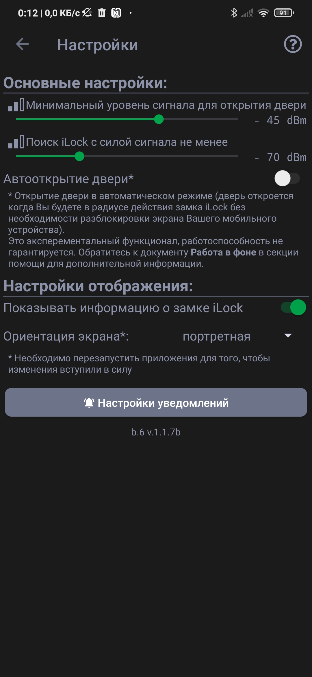 Окно настроек прилоежения iLock User